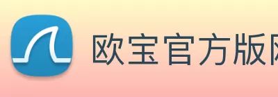 欧宝官方版网站 - 欧宝online(中国) logo
